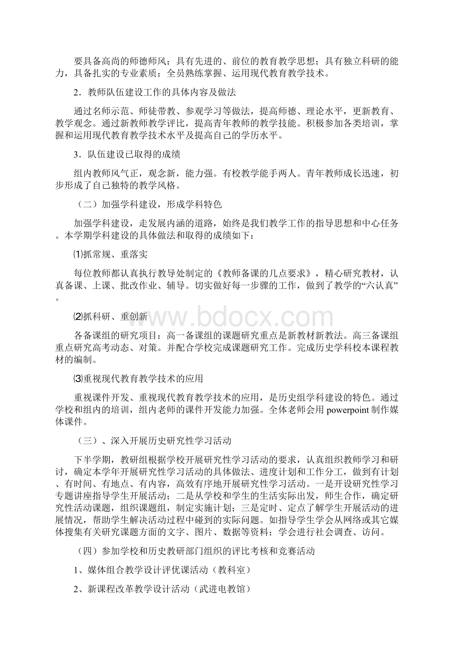 第一学期历史教研组工作总结.docx_第3页