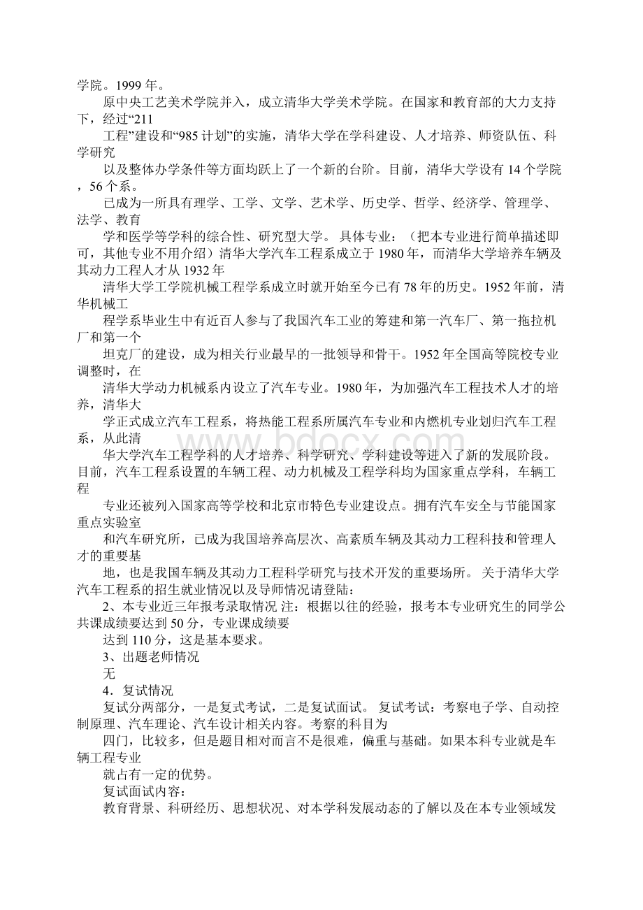 车辆工程专业学习计划.docx_第2页