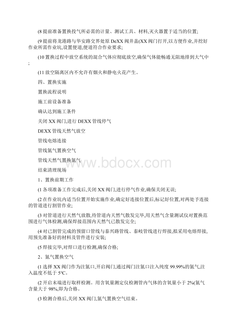 天然气管道置换方案精.docx_第3页