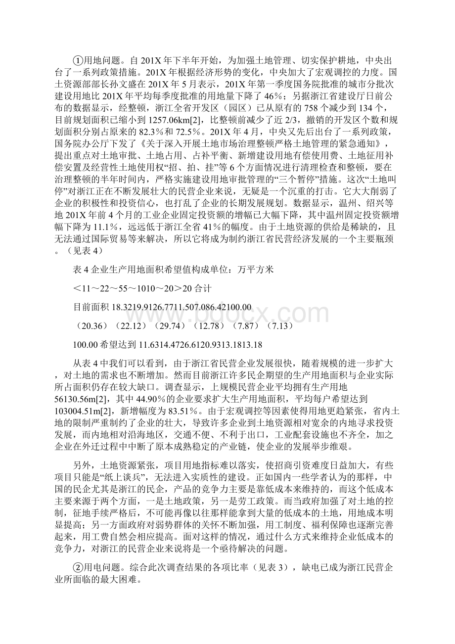 浙江省民营企业考察报告精.docx_第3页