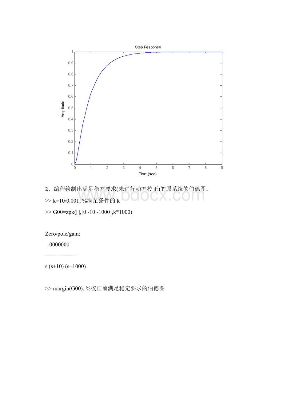 控制系统的校正.docx_第2页