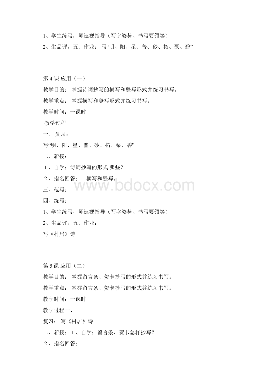 强烈推荐小学六年级下册写字教案1.docx_第3页