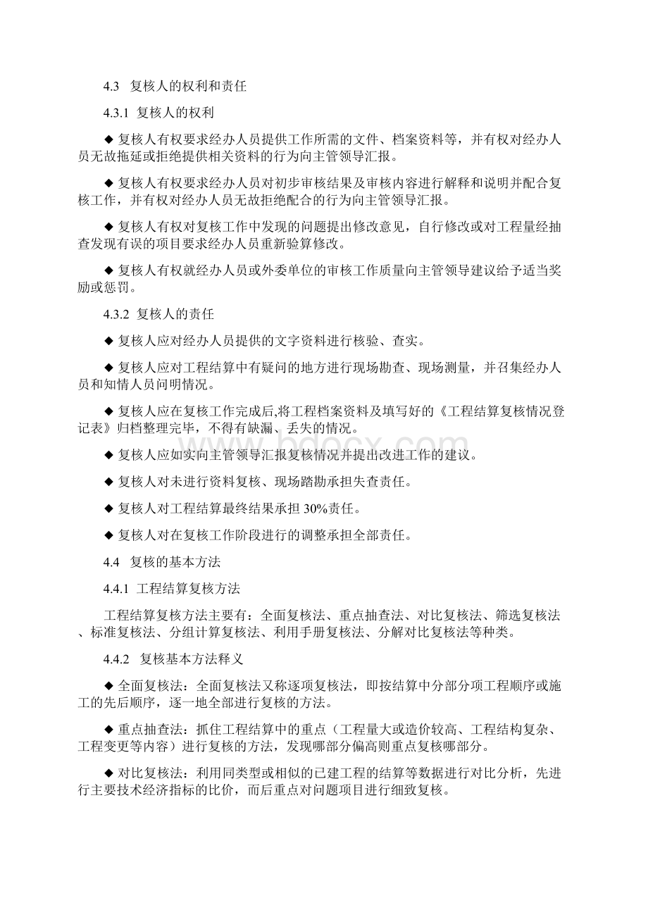 万科集团工程结算复核实施细则.docx_第2页