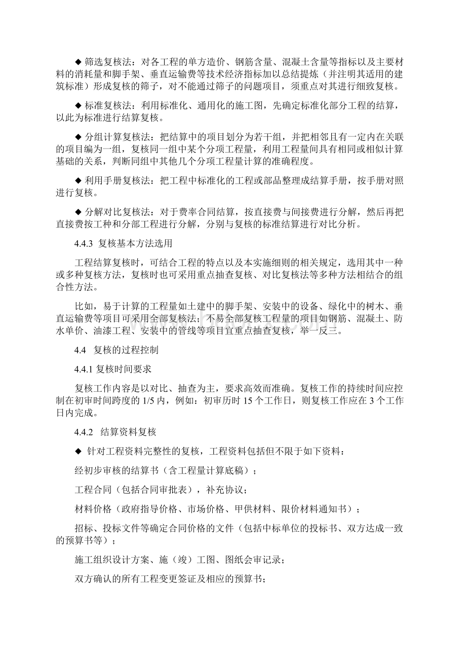 万科集团工程结算复核实施细则.docx_第3页