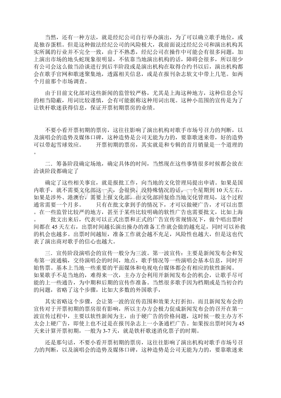 演出活动流程Word文档格式.docx_第2页