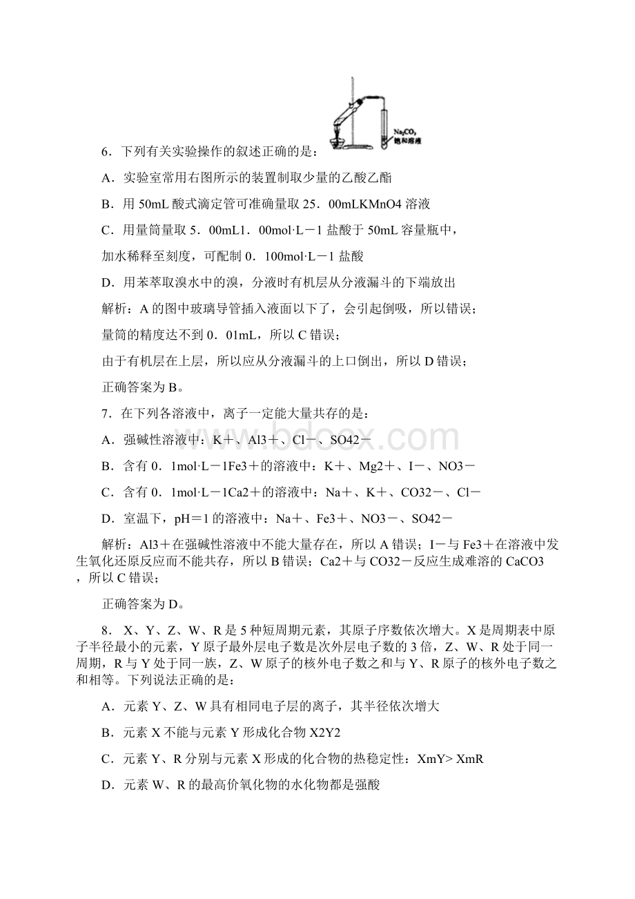 江苏高考化学试题及参考答案精校版Word格式.docx_第3页