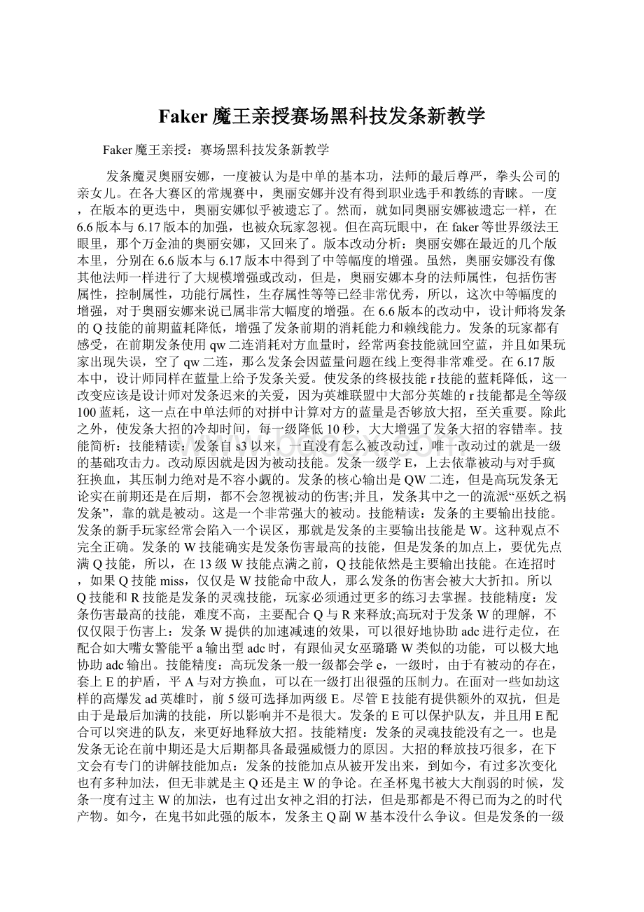 Faker魔王亲授赛场黑科技发条新教学Word文档格式.docx_第1页