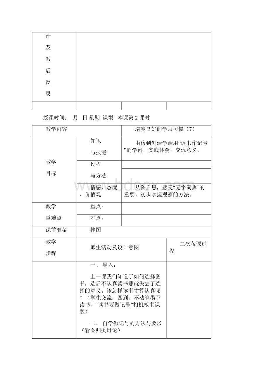 4上语文教案Word格式.docx_第3页