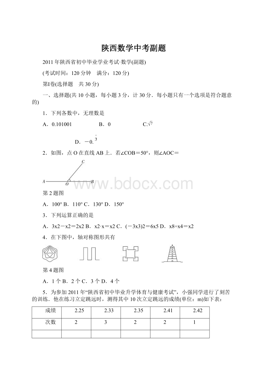 陕西数学中考副题.docx