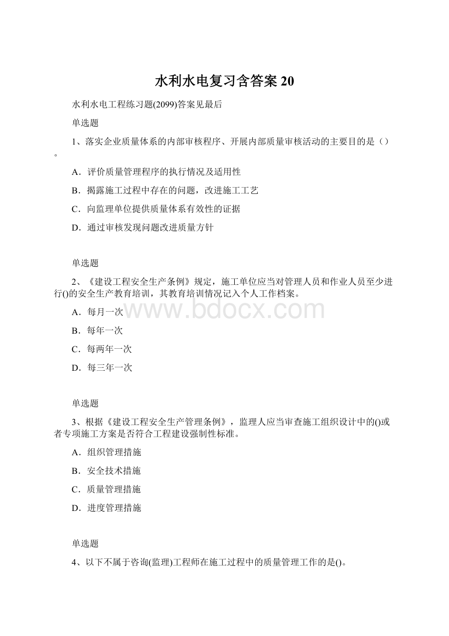 水利水电复习含答案20Word文件下载.docx