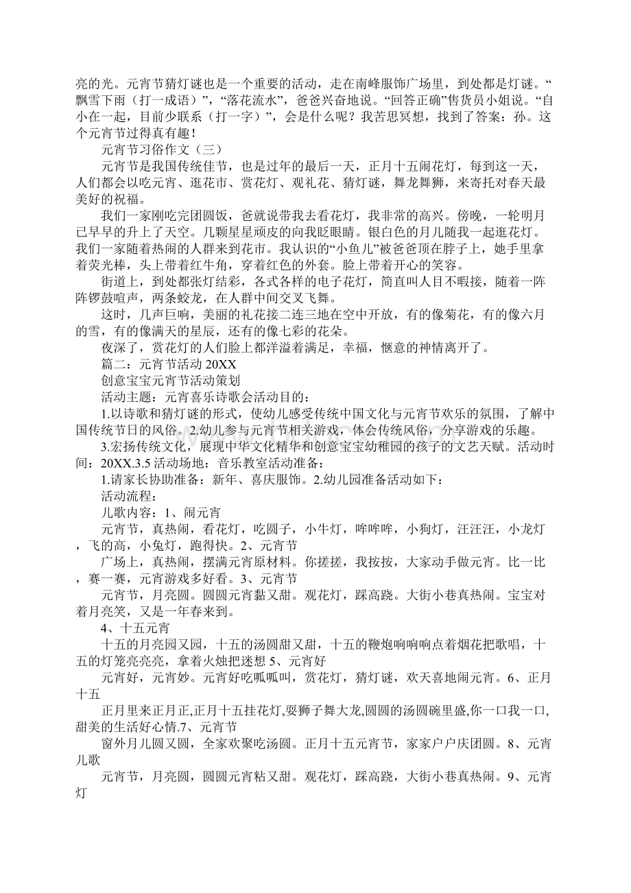 元宵节的传统服饰Word格式文档下载.docx_第2页