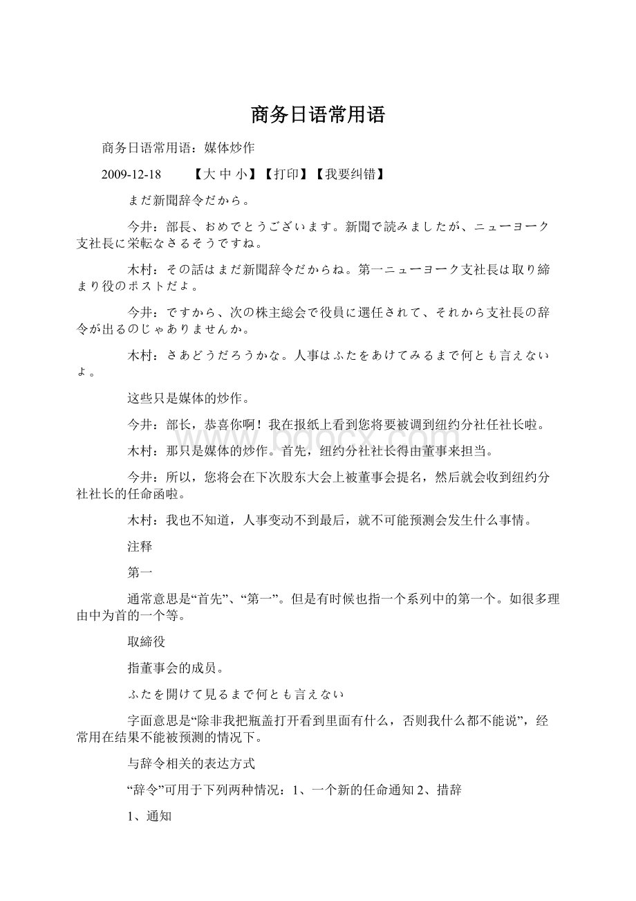 商务日语常用语Word格式.docx_第1页