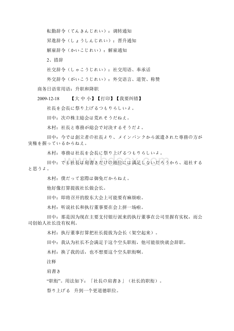 商务日语常用语Word格式.docx_第2页