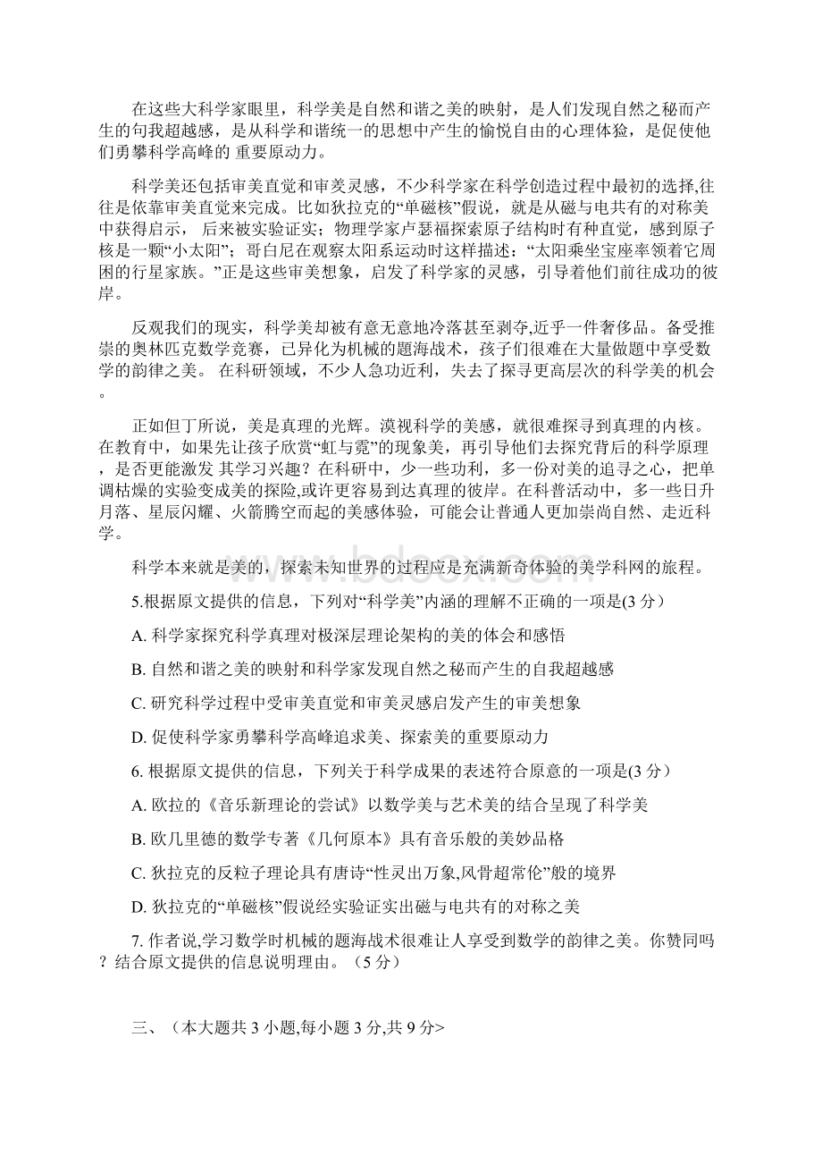 重庆市语文卷文档版有答案普通高等学校招生统一考试.docx_第3页