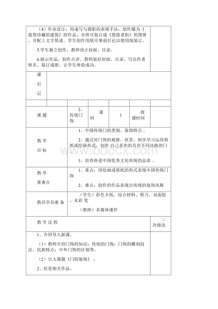 新浙教版五上美术电子备课教案09.docx_第3页