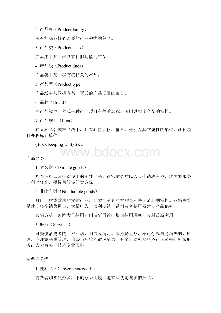 整理产品与服务摘要.docx_第3页