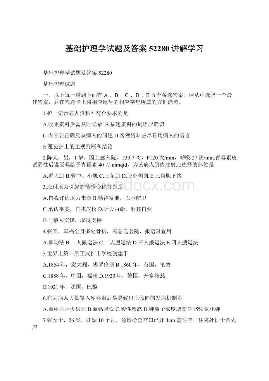 基础护理学试题及答案52280讲解学习.docx