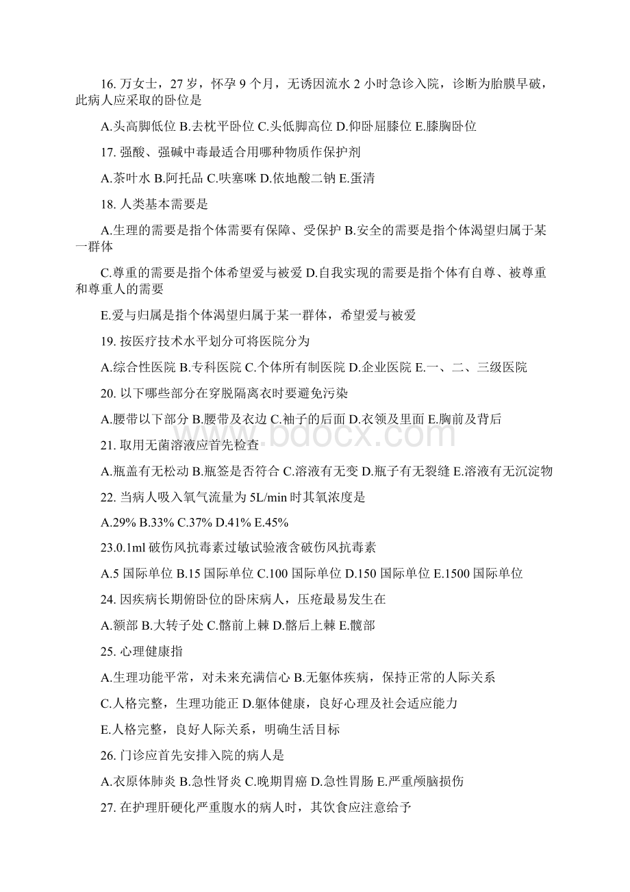 基础护理学试题及答案52280讲解学习文档格式.docx_第3页