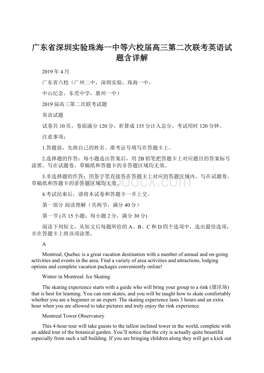 广东省深圳实验珠海一中等六校届高三第二次联考英语试题含详解Word文档下载推荐.docx