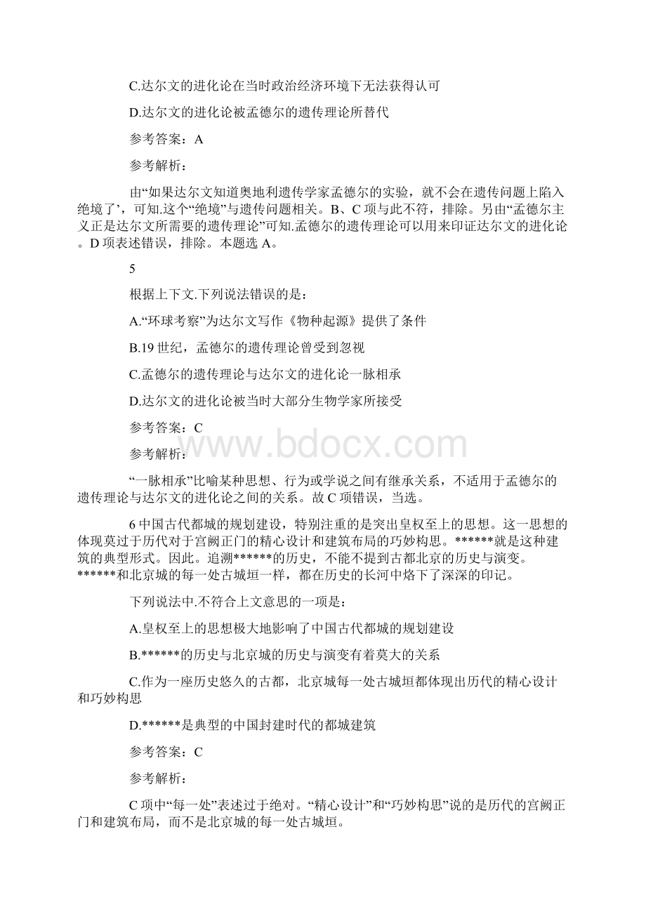 上半年四川省泸州市公务员招考笔试试题Word文件下载.docx_第3页