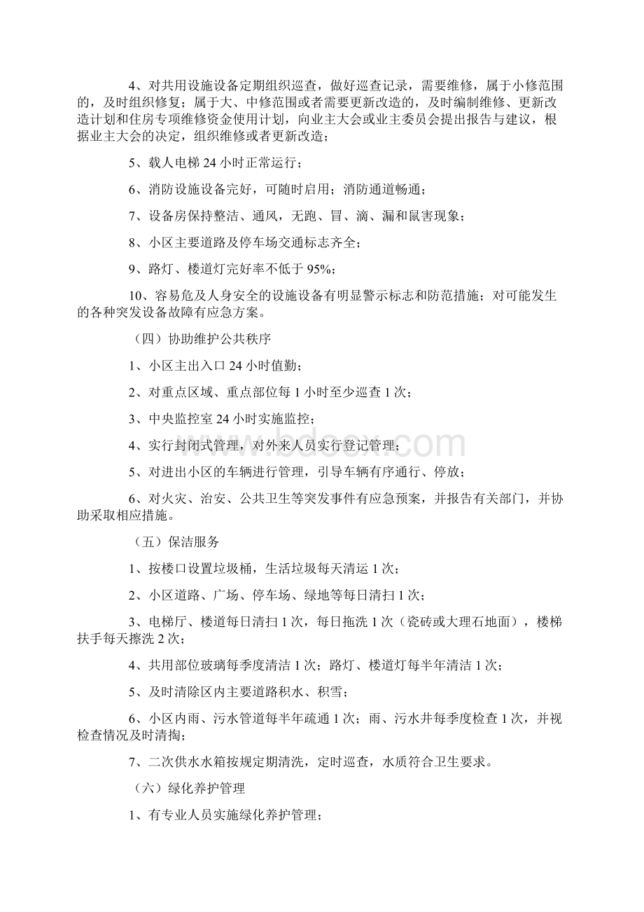 湖畔丽舍小区物业管理实施方案Word下载.docx_第3页