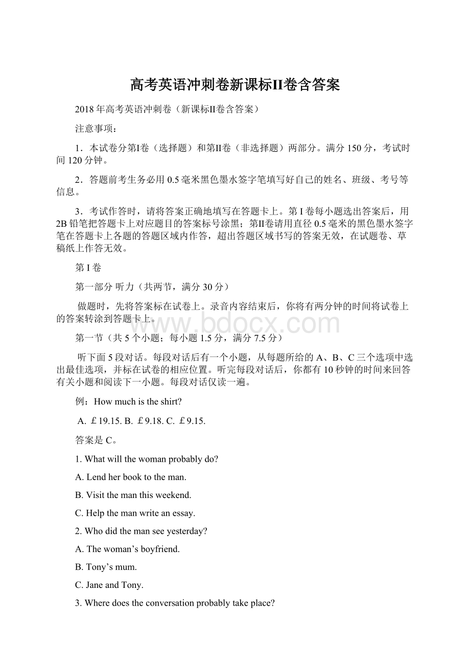 高考英语冲刺卷新课标Ⅱ卷含答案.docx