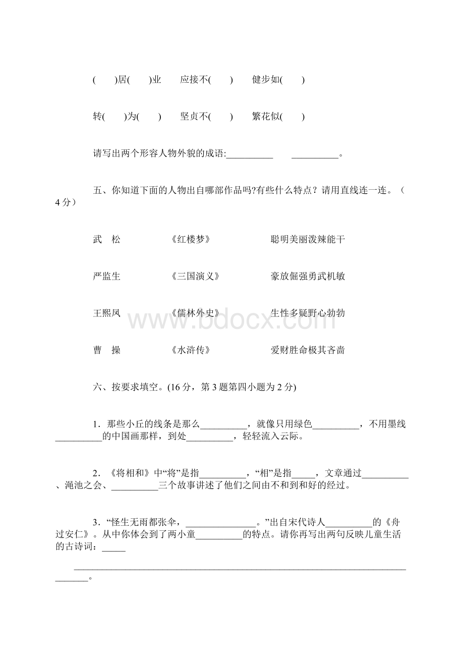 人教版语文五年级下册期末考试试题文档格式.docx_第2页