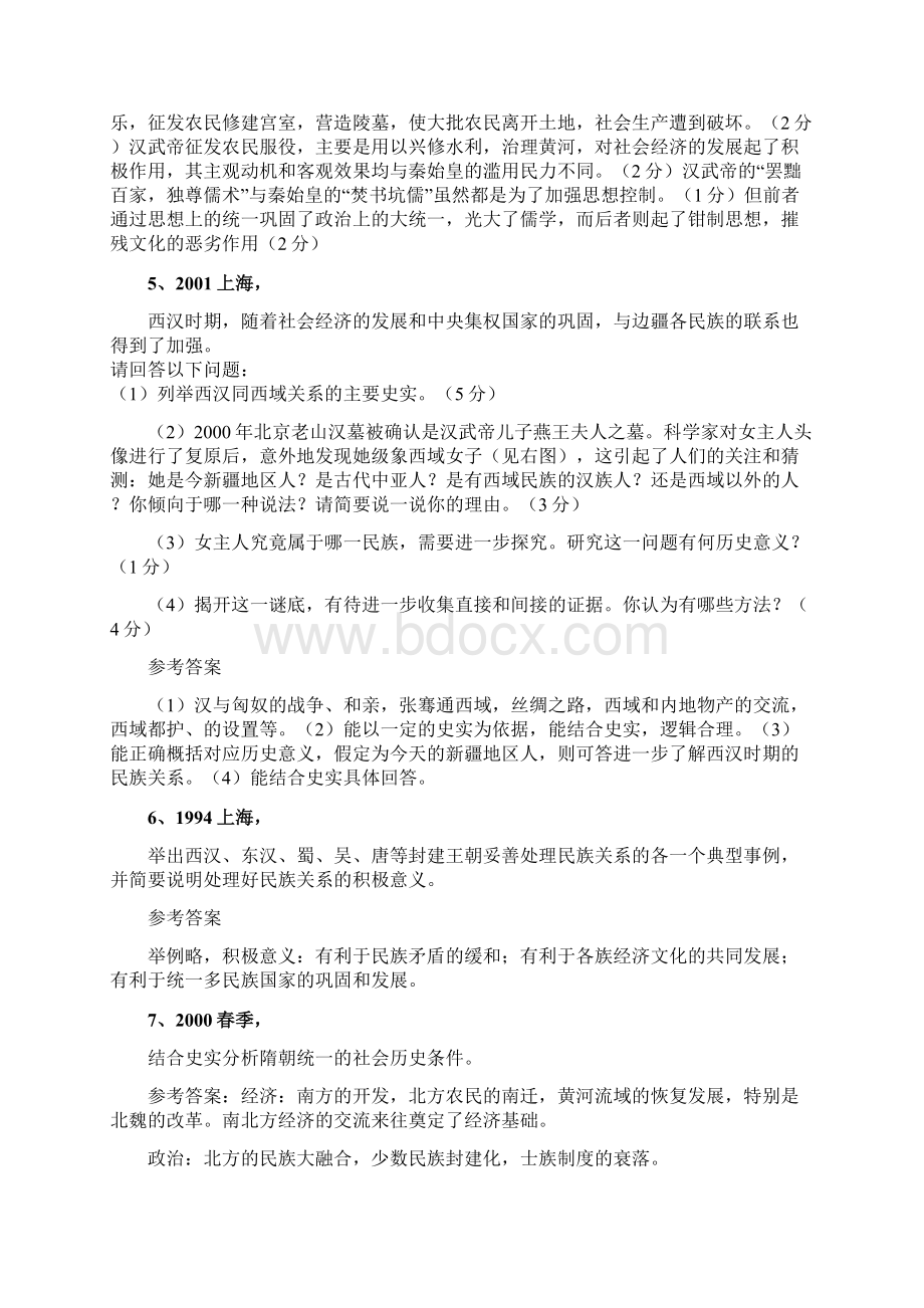 10年高考题汇总按题型分类总结问答综合题.docx_第2页