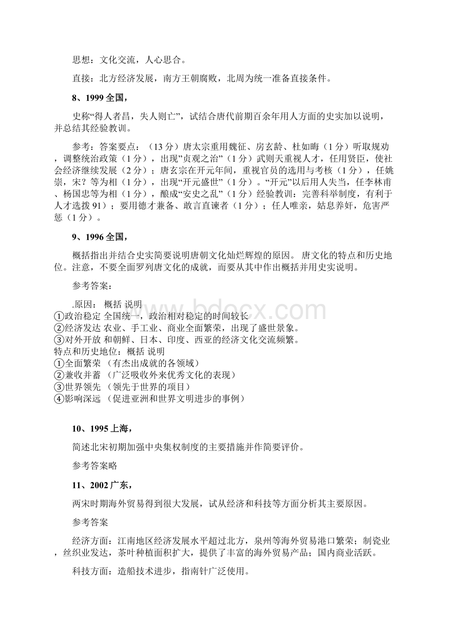 10年高考题汇总按题型分类总结问答综合题.docx_第3页