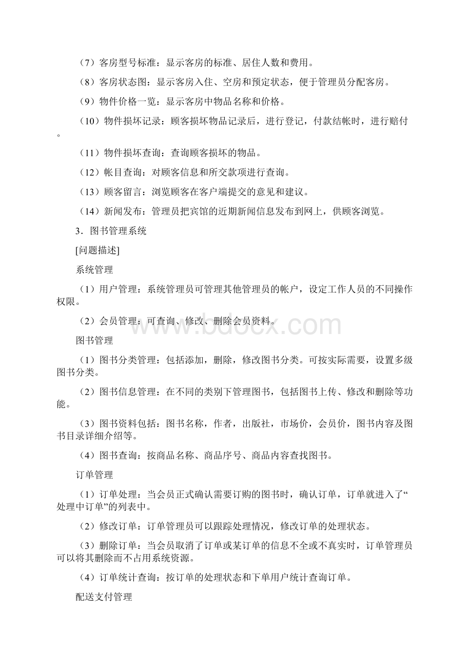 数据库课程设计题目及要求资料.docx_第3页