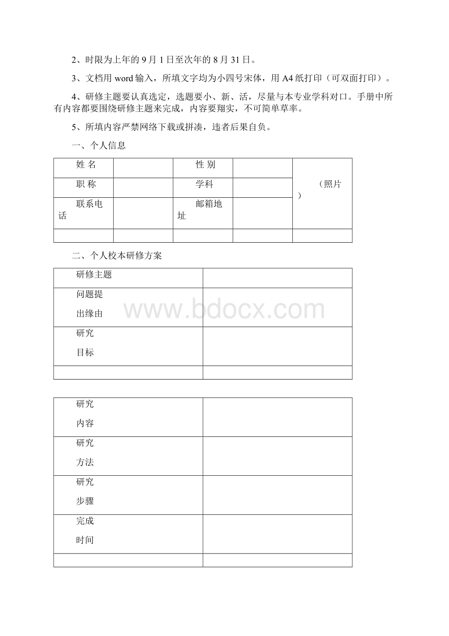 岚皋县中小学校本研修模版.docx_第2页