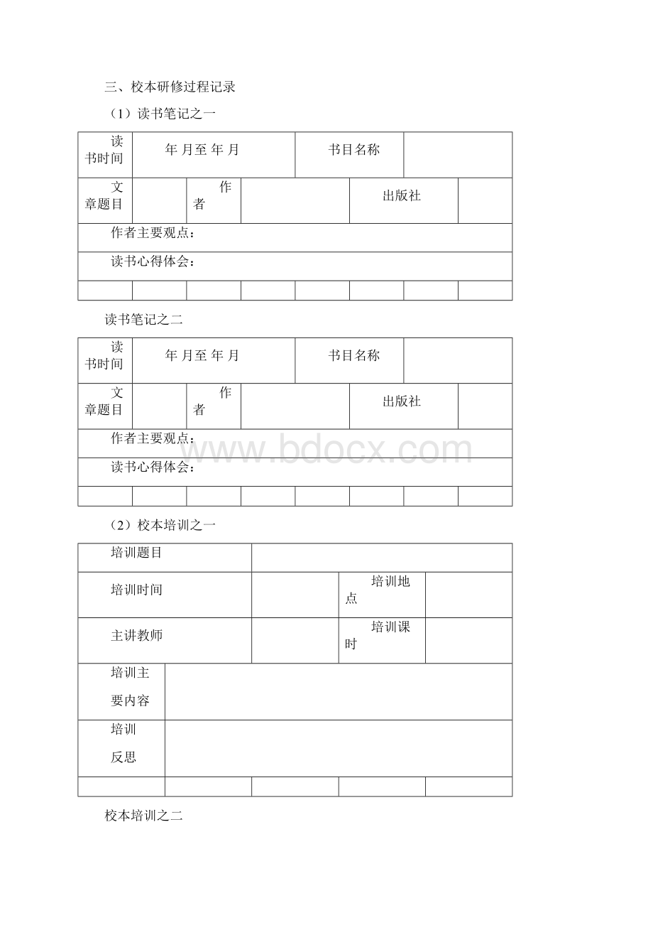 岚皋县中小学校本研修模版.docx_第3页