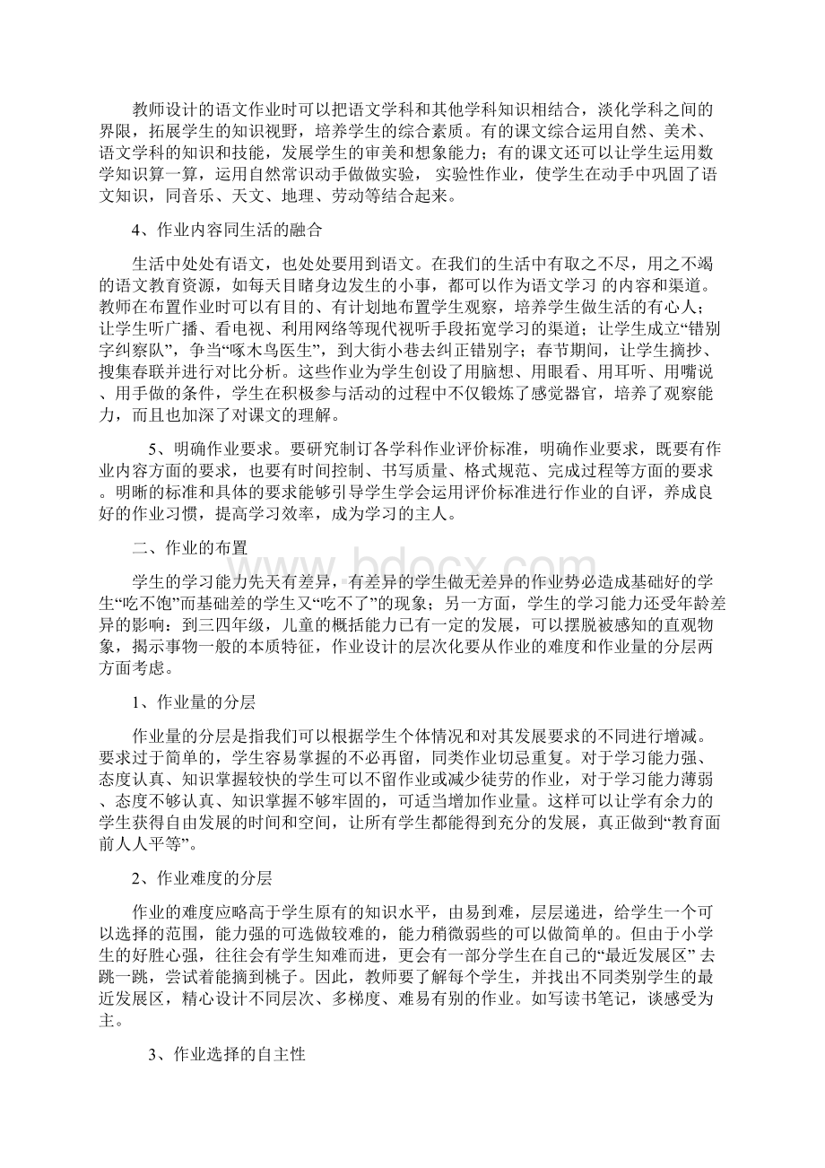 四年级语文作业建设计划Word文档下载推荐.docx_第2页