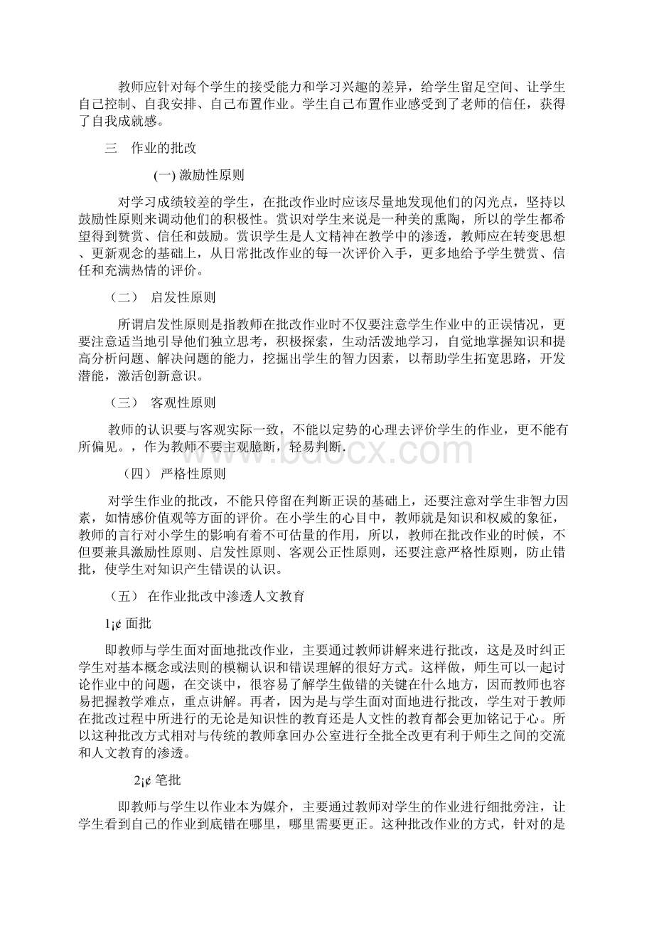 四年级语文作业建设计划Word文档下载推荐.docx_第3页