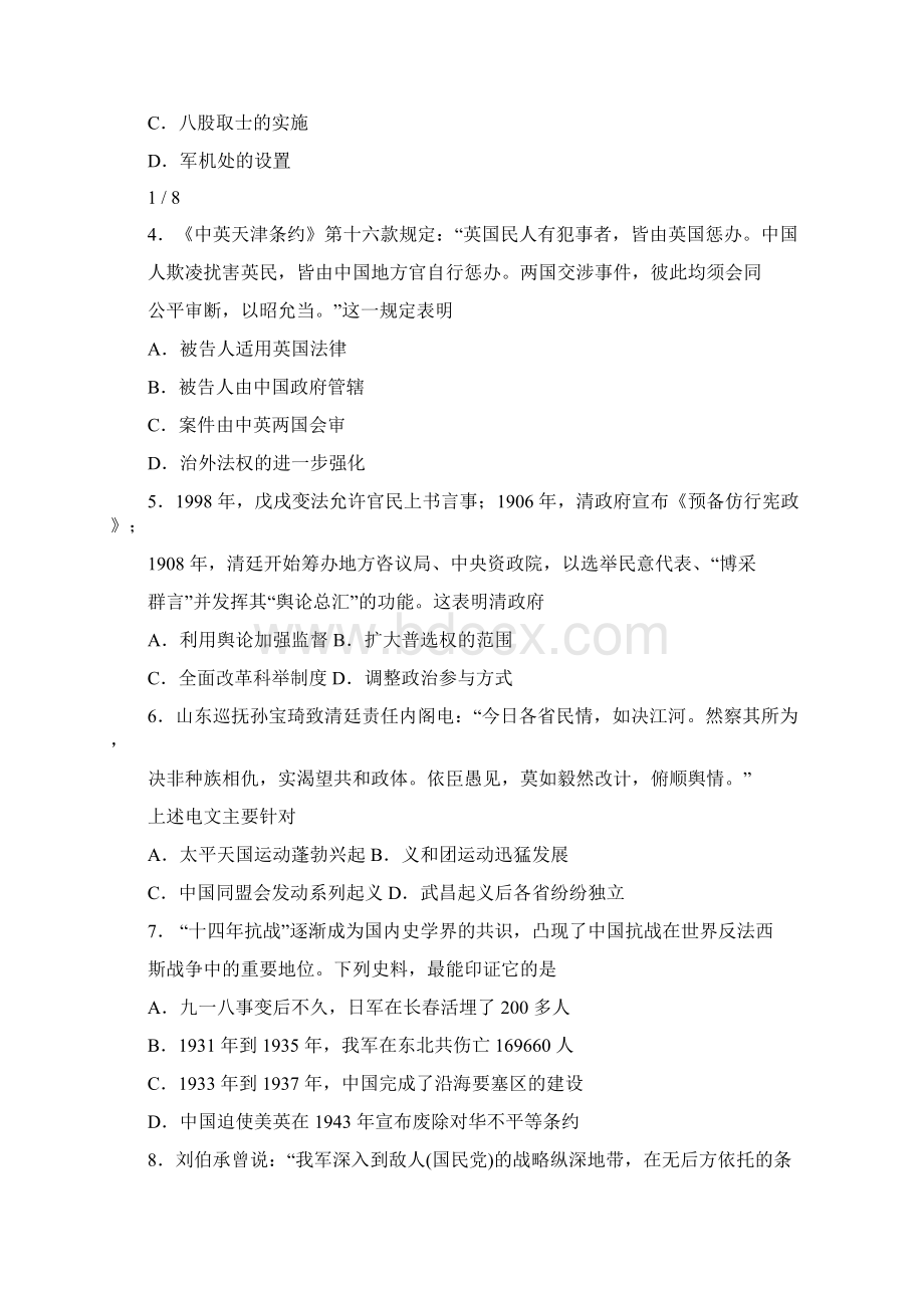 湖北省黄冈市学年高一历史下学期期末考试试题Word文件下载.docx_第2页