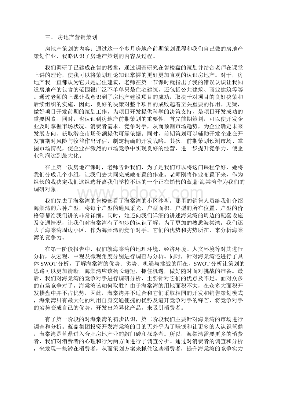 屏山实习报告Word下载.docx_第3页