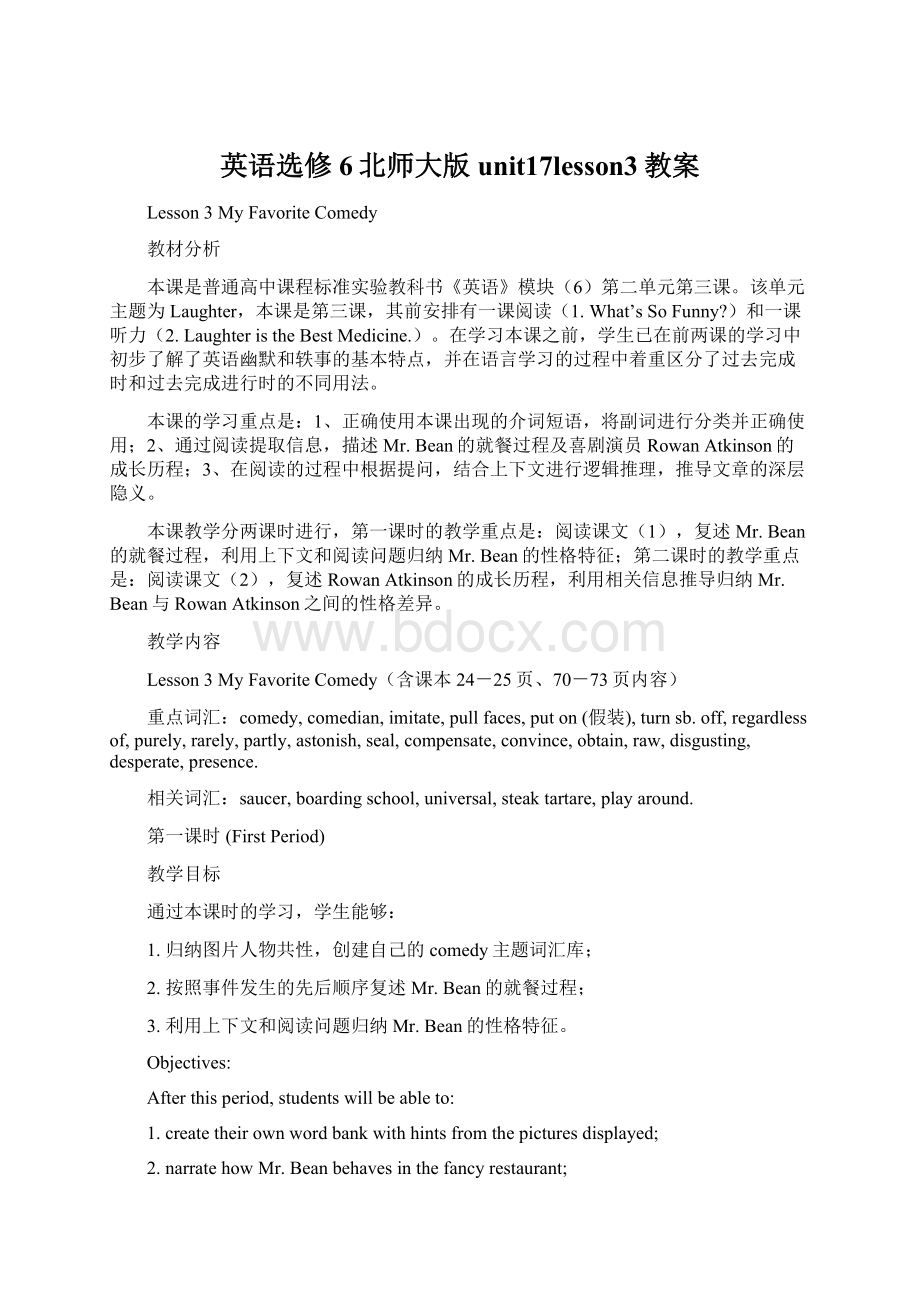 英语选修6北师大版unit17lesson3教案.docx_第1页