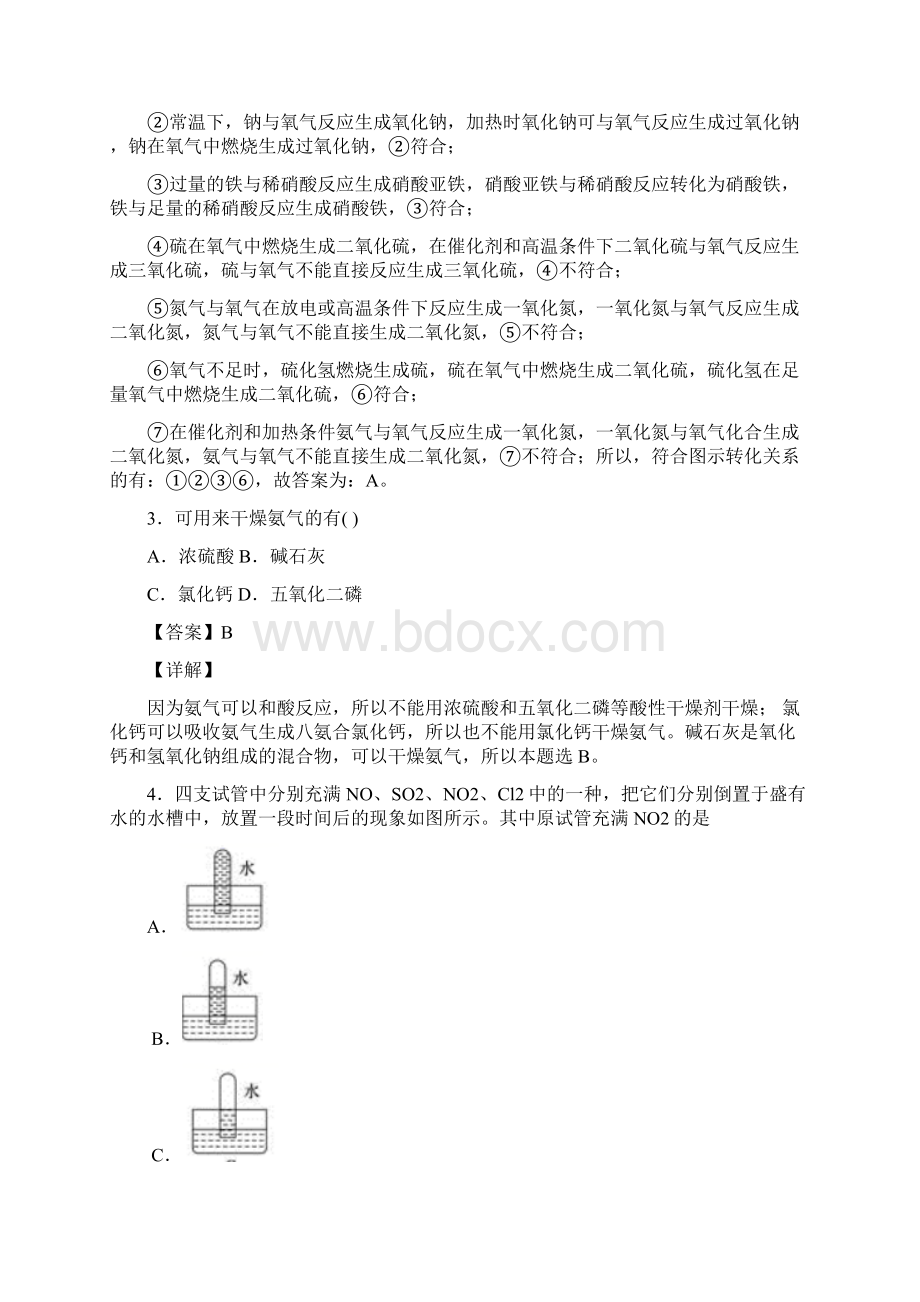 人教高中化学氮及其化合物知识归纳总结含答案解析.docx_第2页