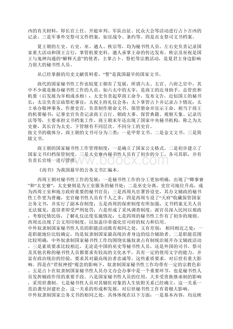 中外秘书比较笔记.docx_第3页