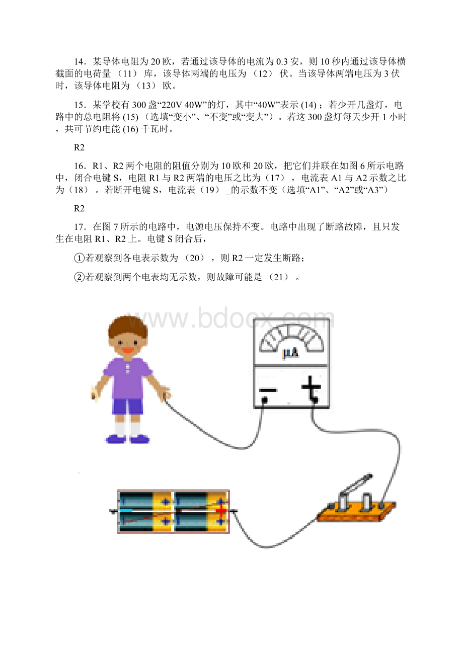 上海市金山区中考物理一模试题.docx_第3页