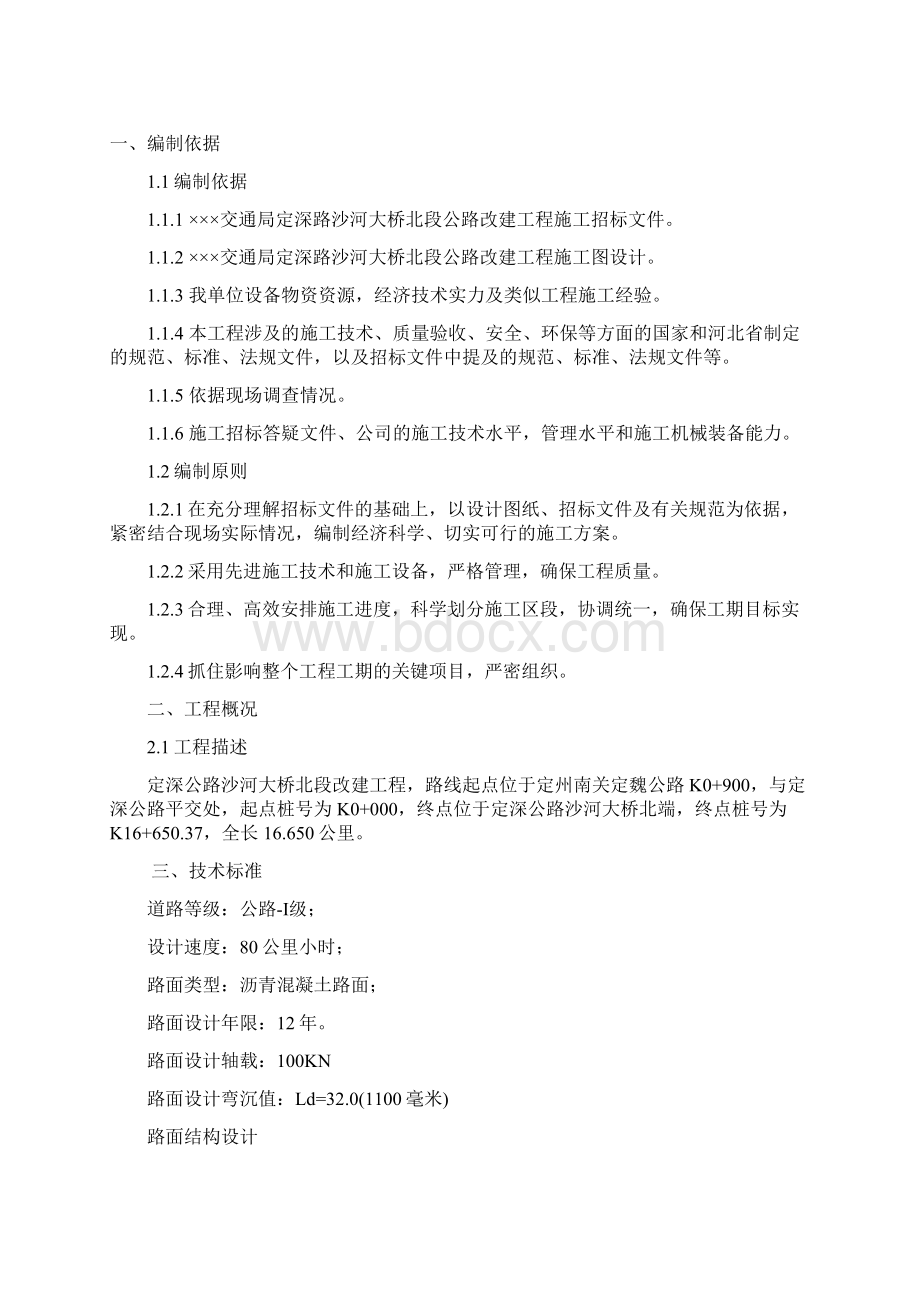 精品文档某公路施工组织设计.docx_第2页