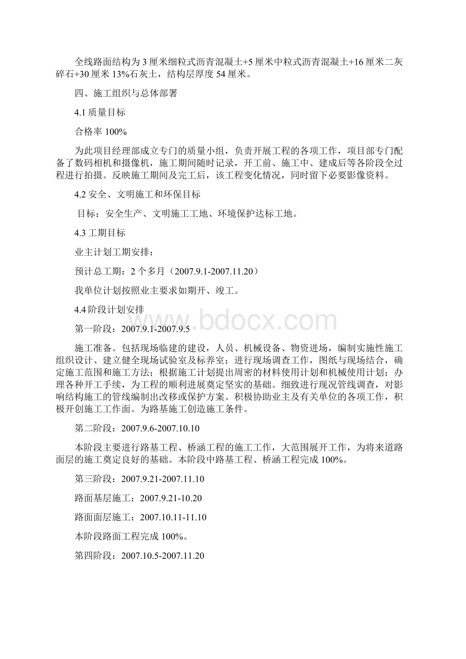 精品文档某公路施工组织设计.docx_第3页