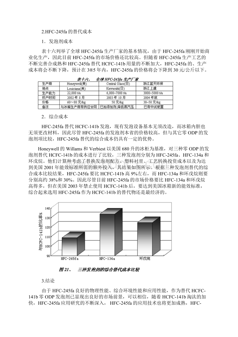 245fa和环戊烷发泡解析Word文档格式.docx_第3页