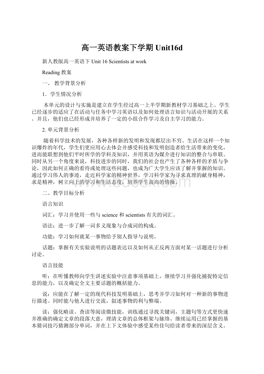 高一英语教案下学期Unit16dWord文件下载.docx_第1页