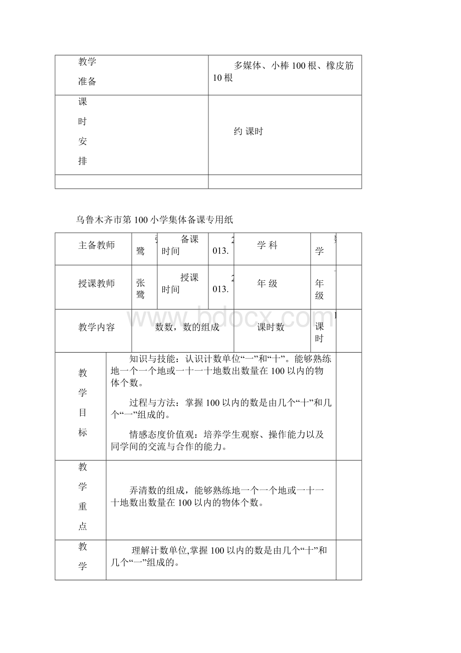 新版人教一年级下册数学《100以内数的认识》.docx_第2页