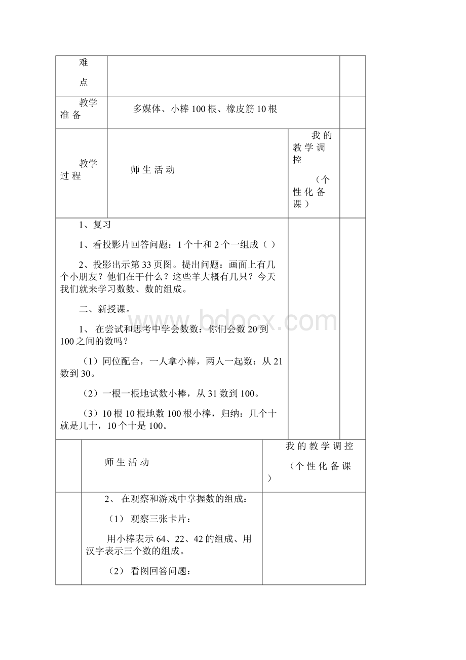 新版人教一年级下册数学《100以内数的认识》.docx_第3页