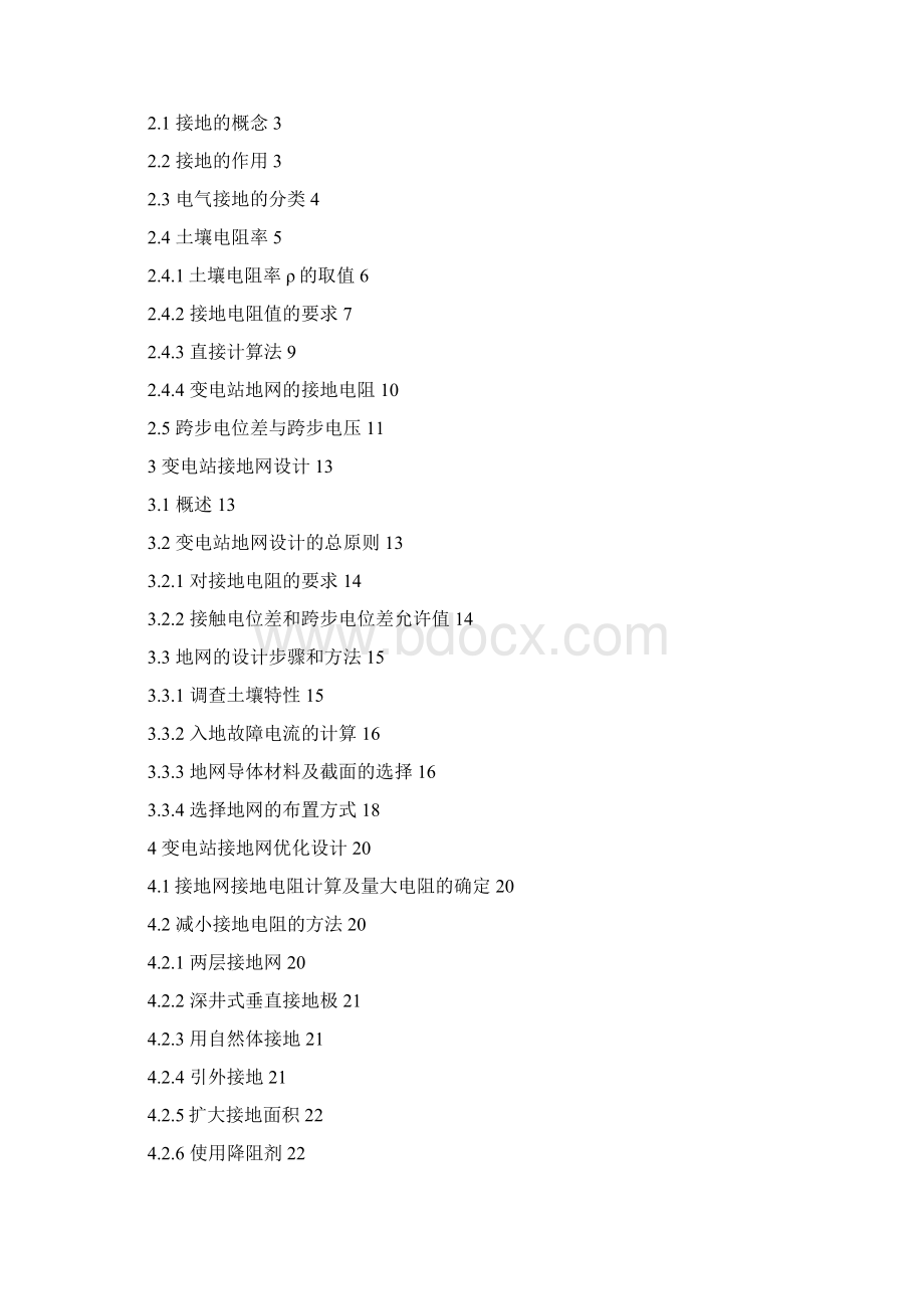电力系统变电站接地网分析与优化毕业设计Word文档格式.docx_第3页