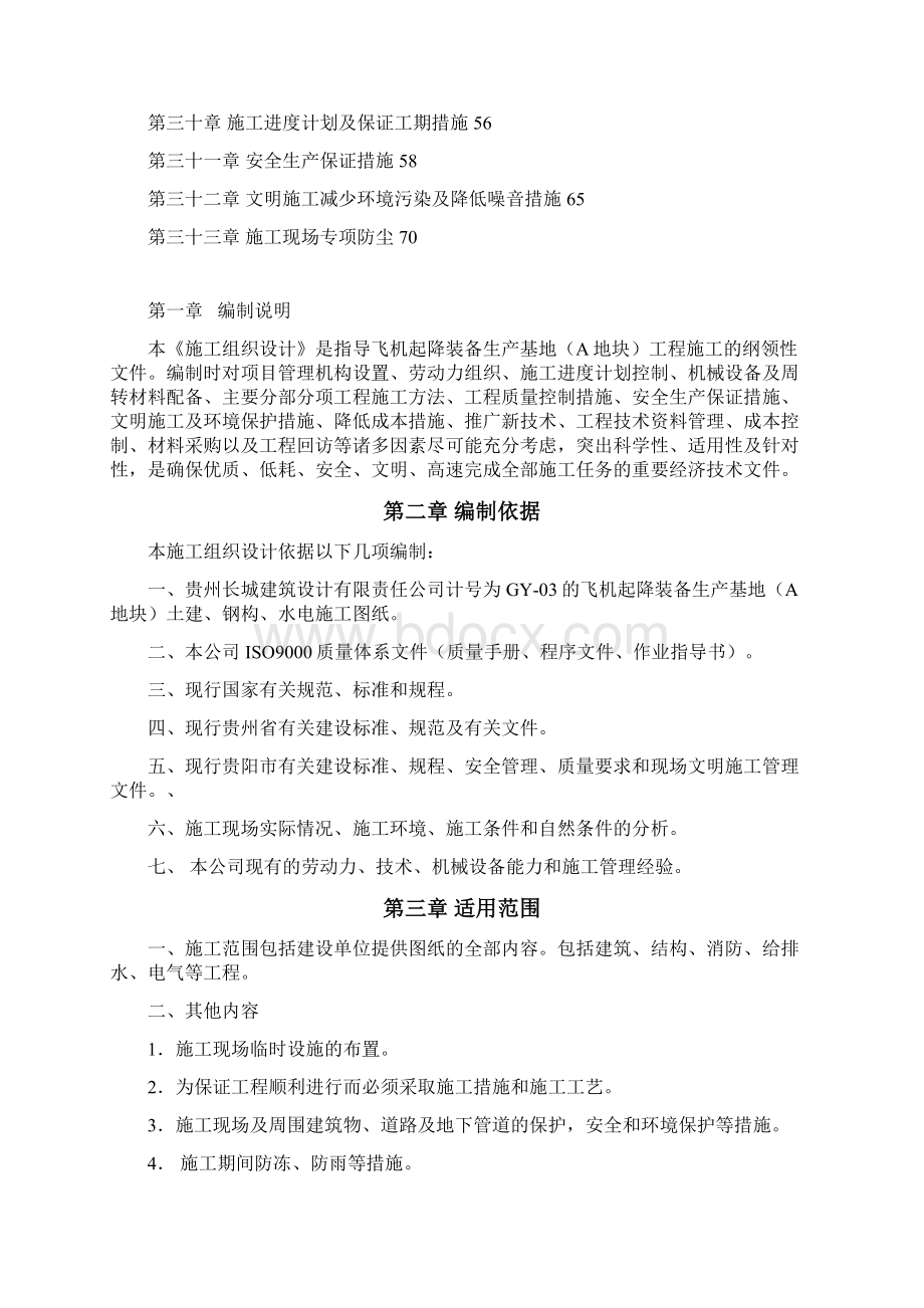 贵州财经学院研究生公寓楼工程施工组织设计投标用.docx_第2页