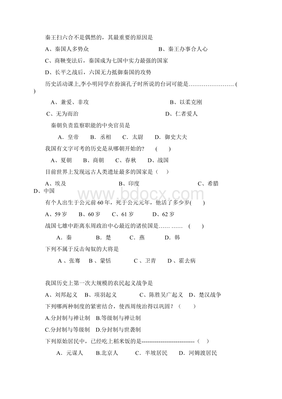 初中七年级历史上册期中复习题大全24文档格式.docx_第2页