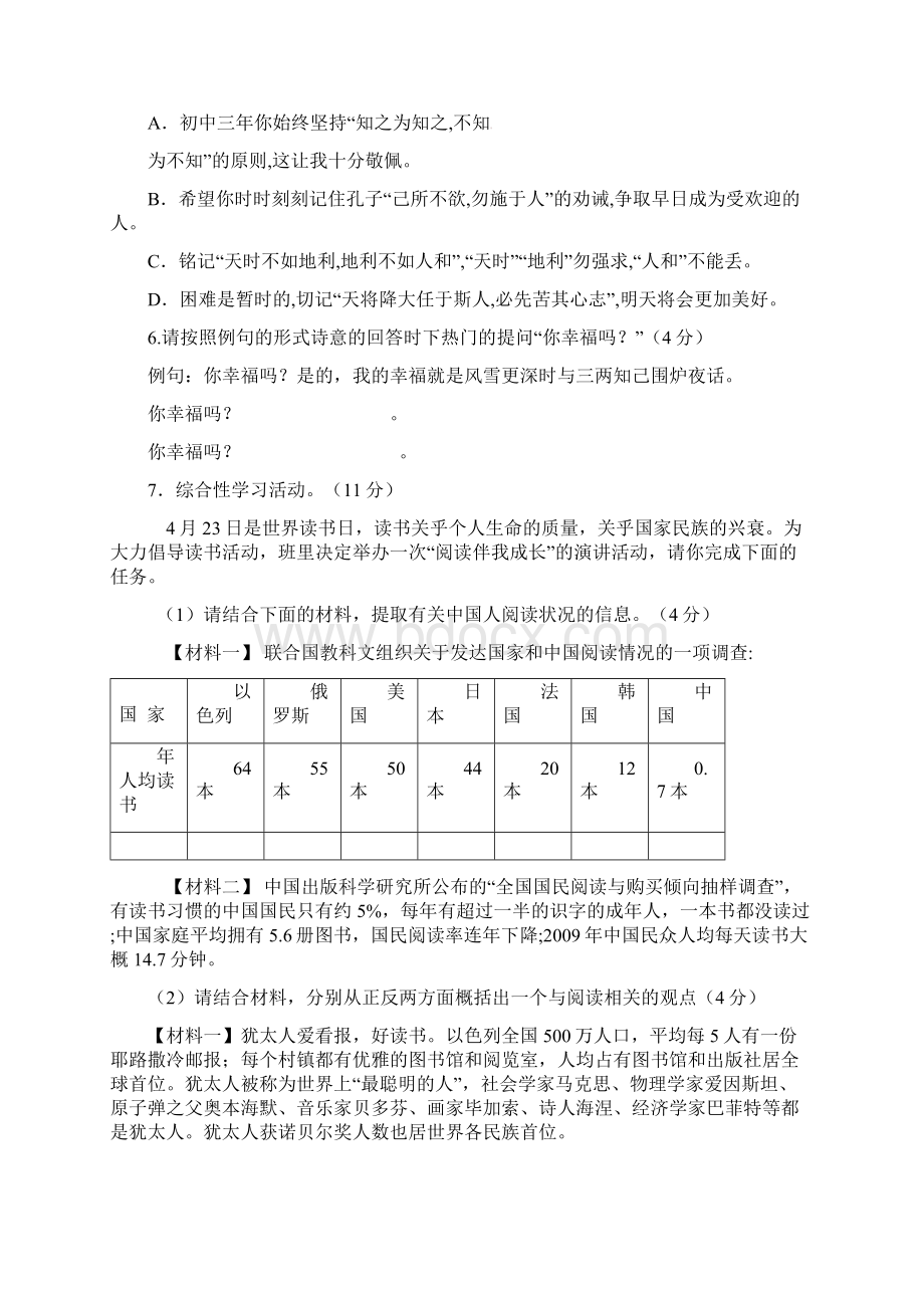 九年级语文上学期期中联考试题 新人教版 II.docx_第2页